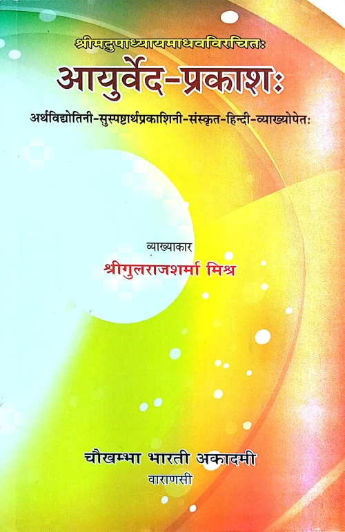 Ayurveda Prakash VAS 37